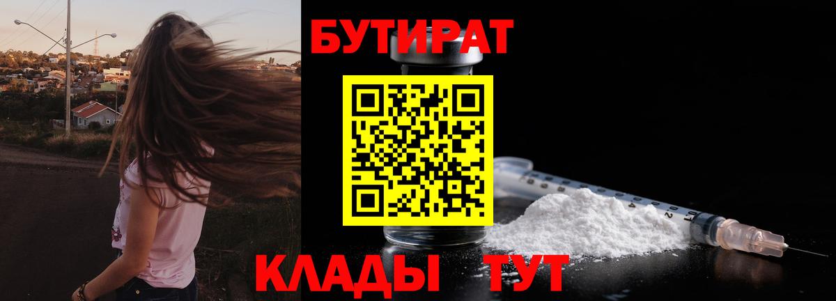 БУТИРАТ BDO  Вход с VPN  Коммунар 
