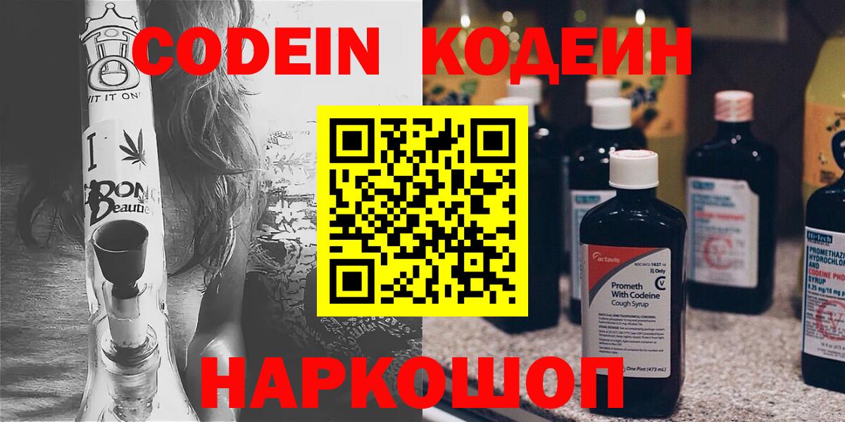 Кодеиновый сироп Lean напиток Lean (лин) Коммунар