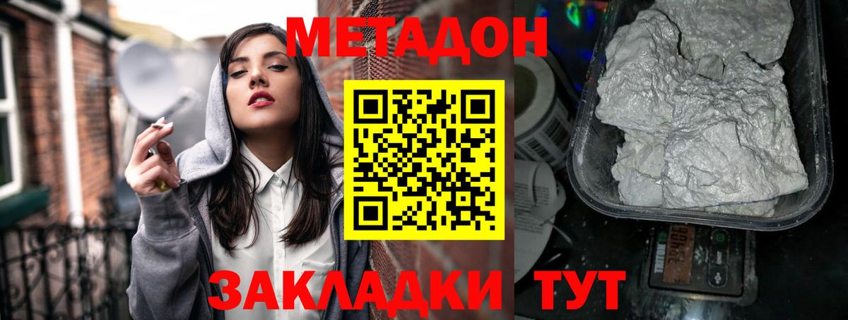 МЕТАДОН VHQ  Метадон белоснежный  Вход с VPN  Коммунар 